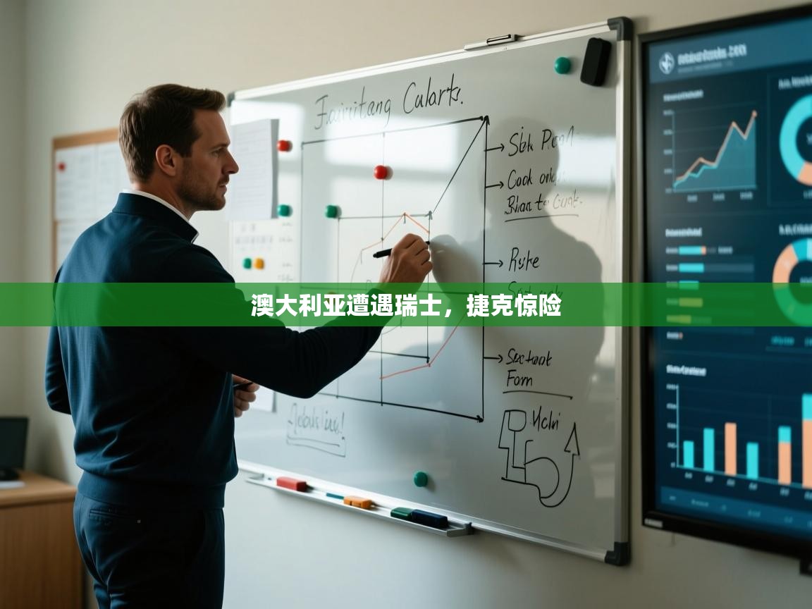 澳大利亚遭遇瑞士，捷克惊险  第1张