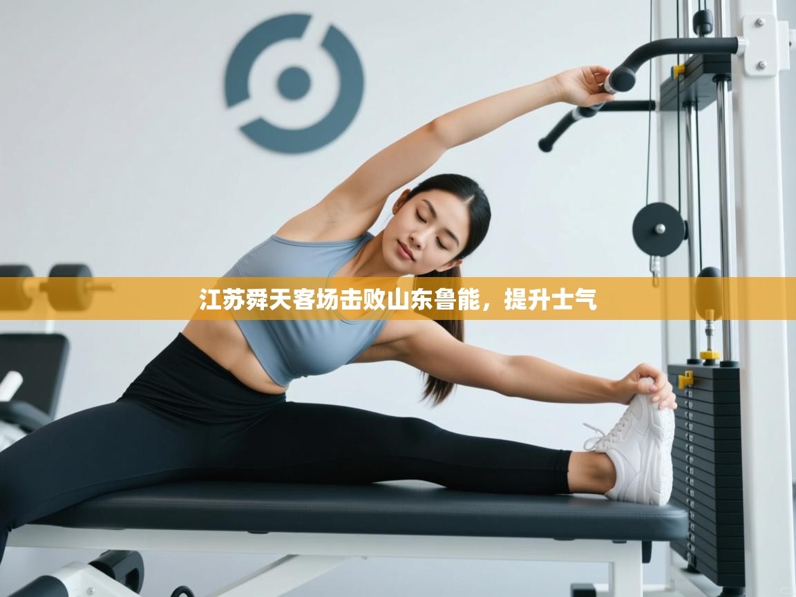 江苏舜天客场击败山东鲁能，提升士气  第2张