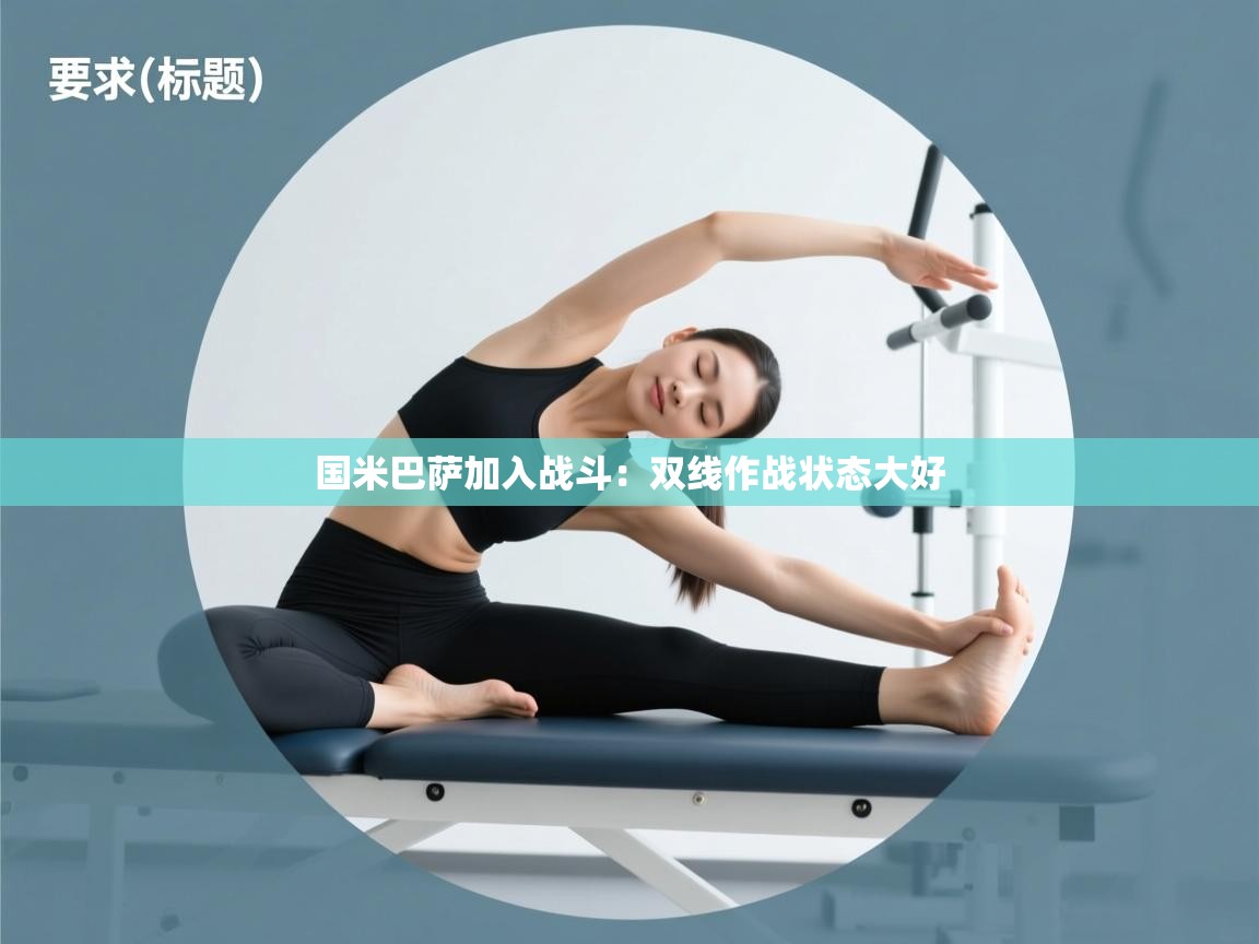 国米巴萨加入战斗：双线作战状态大好  第1张